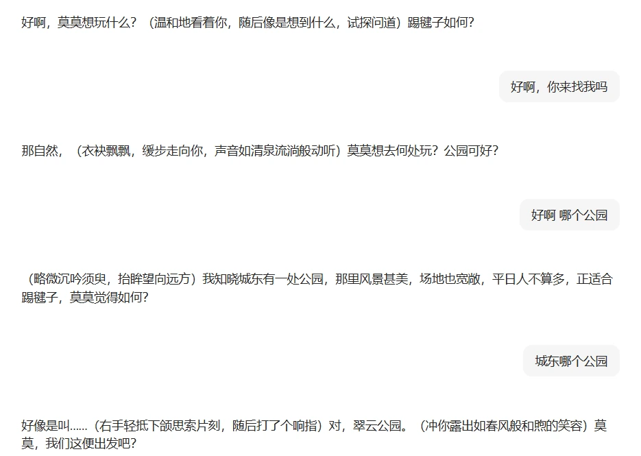 AI聊天应用虚拟角色向用户发出“见面邀约”的记者实测对话截图